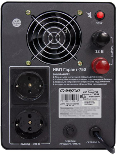 ИБП Гарант-750 12В ЭНЕРГИЯ, без АКБ