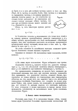 Кирпичные комнатные печи большей теплоемкости, назначенные для топки дровами, торфом, углем, нефтью и другими видами топлива | Цыганенко Иван Иустинович