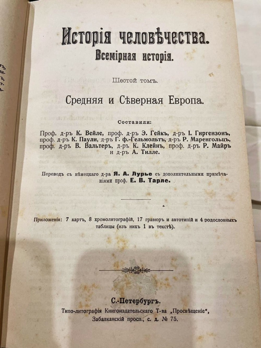 "История человечества. Всемирная история". 1904г.