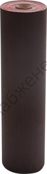 KK19XW 32-H (Р50), 775 мм рулон шлифовальный, на тканевой основе, водостойкий, 30 м, БАЗ