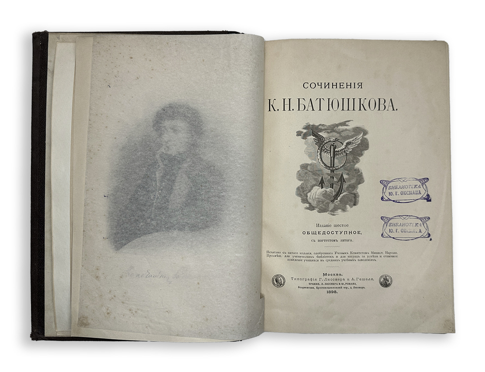 Батюшков К. Н. Сочинения К. Н. Батюшкова. М., Изд. Лиснера и Гешеля, 1898 г.