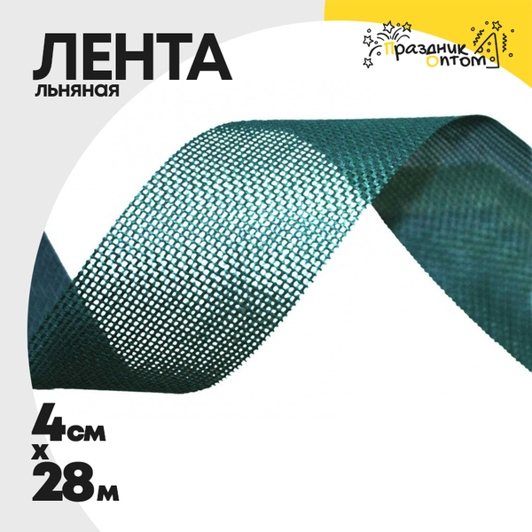
          Лента Льняная 4см х 55м (Бирюзовый)