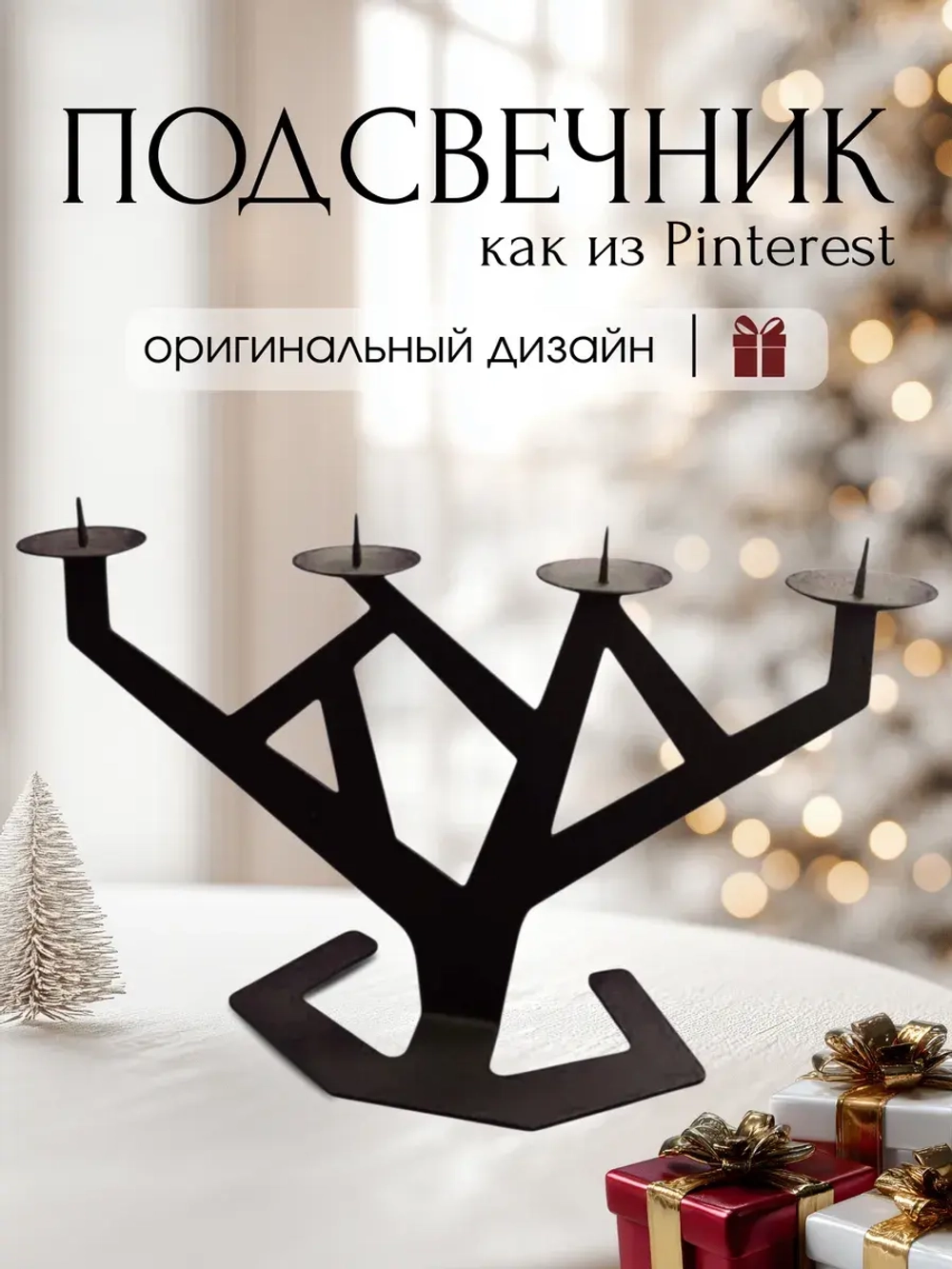 Подсвечник «Древо жизни»