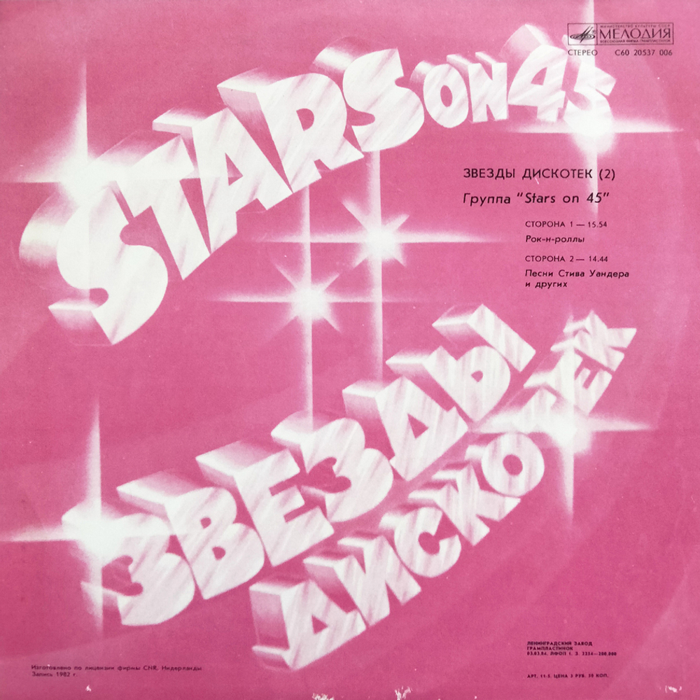 Stars On 45 / Звезды Дискотек 2 (LP)