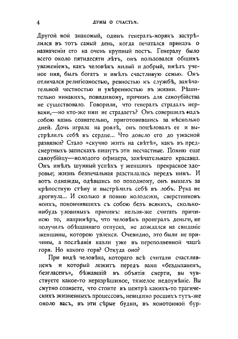 Думы о счастье | Меньшиков Михаил Осипович