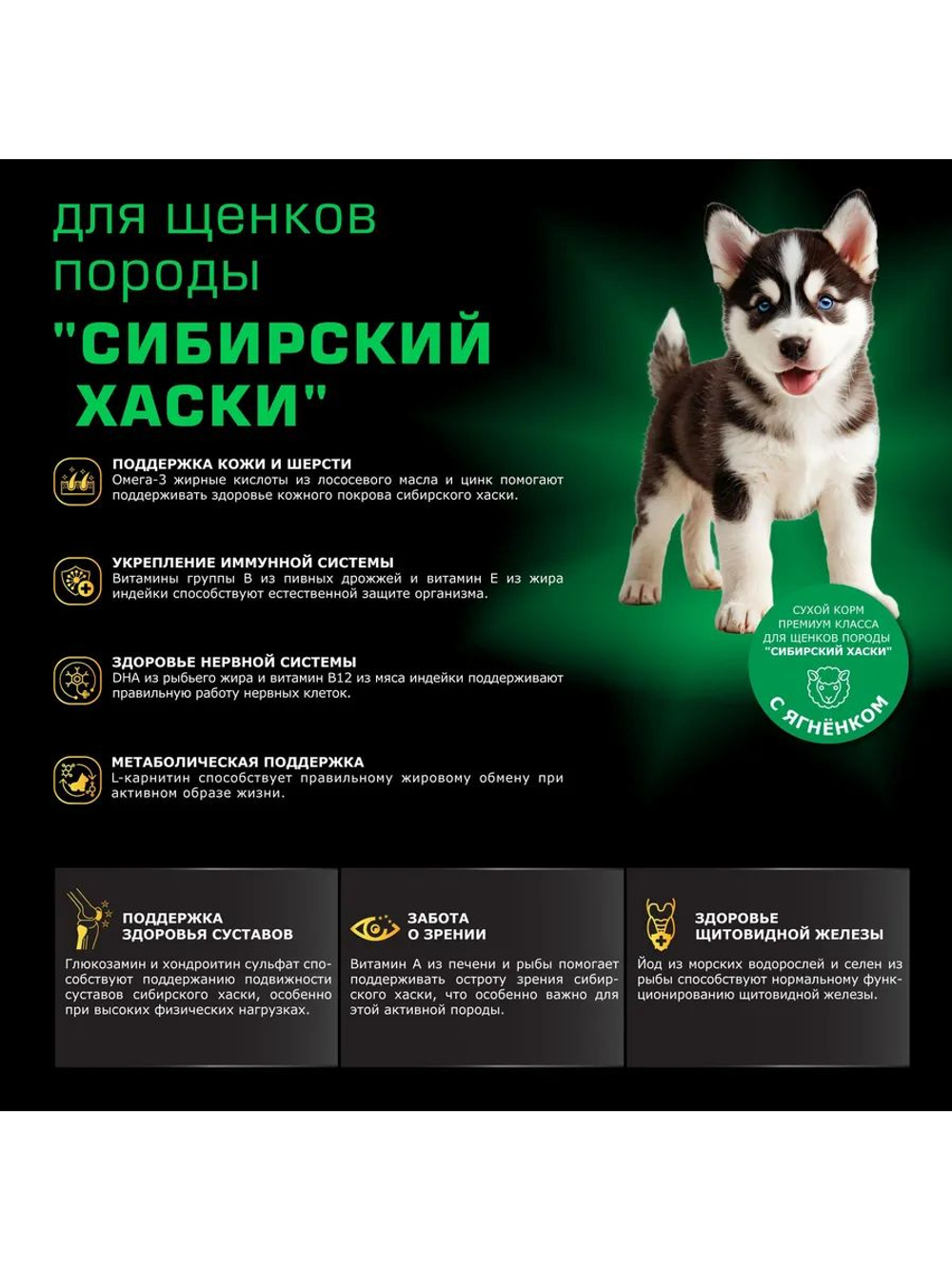 Корм сухой для щенков породы Сибирский хаски, премиум полнорационный комплекс, с ягненком, 2,5 кг, QUATTRO