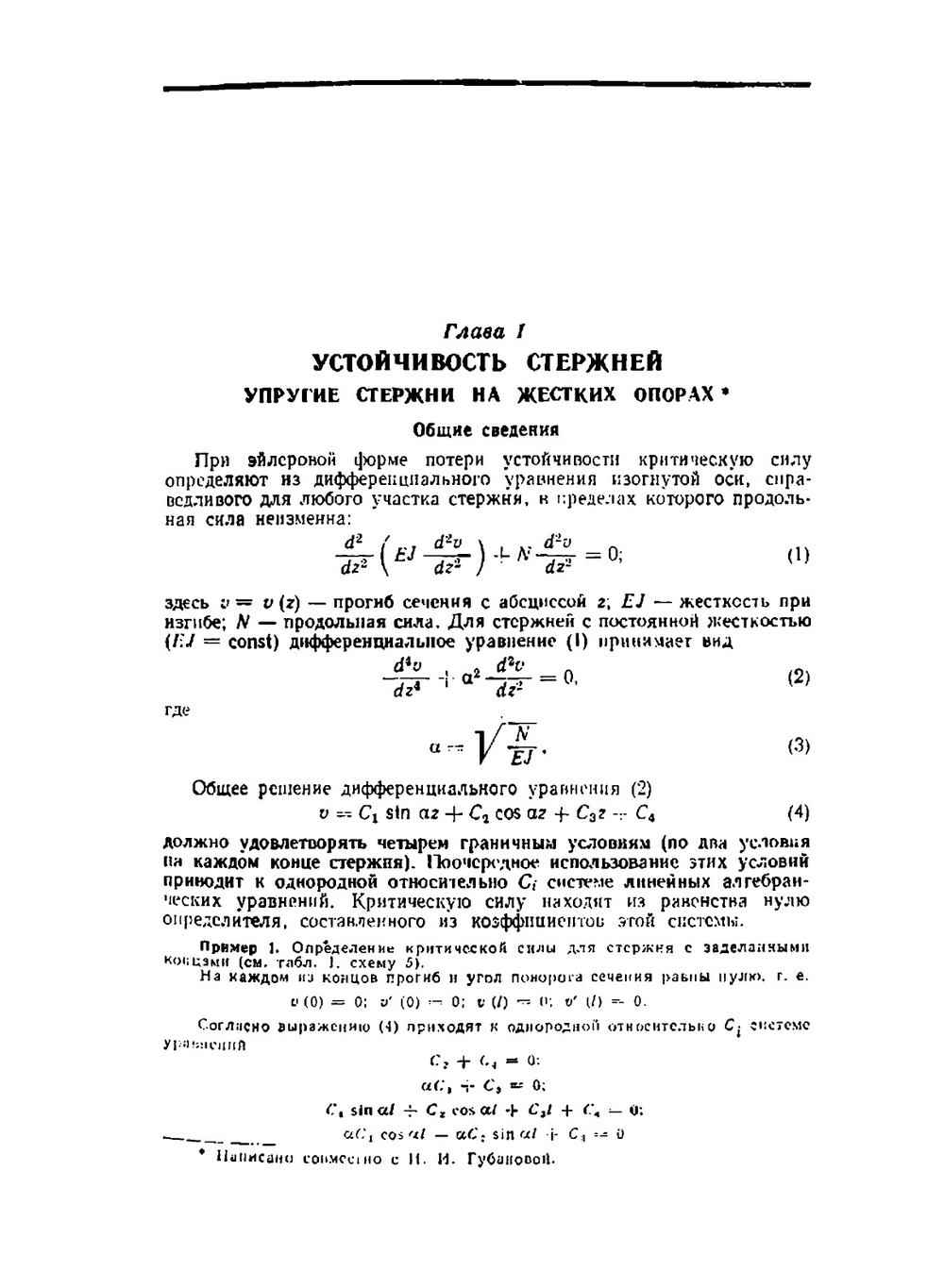 Прочность. Устойчивость. Колебания. Том 3 | И.А. Биргер