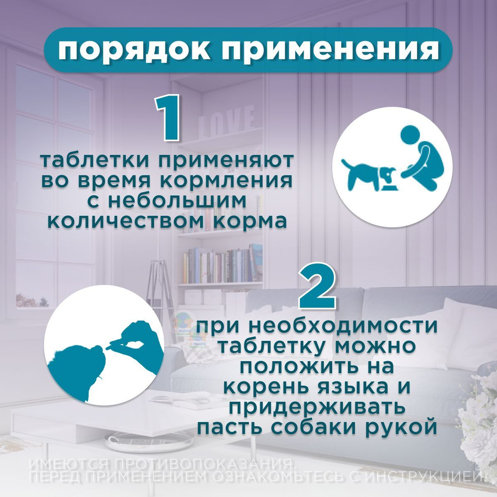 Таблетки от гельминтов, профилактика дирофиляриоза для собак более10кг Гельминтал (Neoterica), 2 таб. Моксидектин/Празиквантел