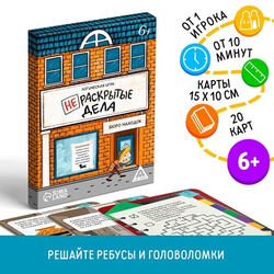 Логическая игра «Нераскрытые дела. Бюро находок»
