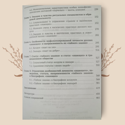 «Тайное знание» в традиционной русской культуре. Ведьмы, колдуны, знахари. Н. Мазалова