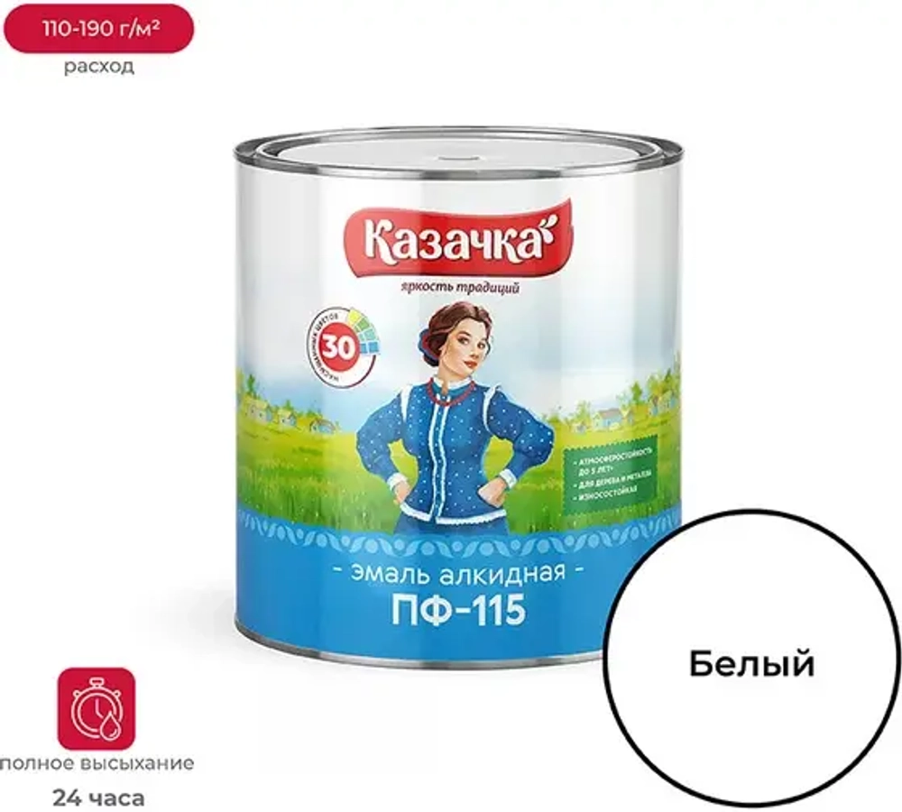 Эмаль КАЗАЧКА ПФ-115 Белая 2,8кг