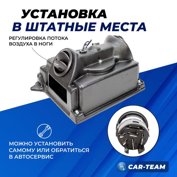 Отопитель (печка) на ВАЗ 2104, 2105, 2107 (4 скорости)