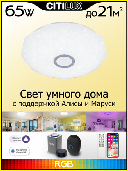 Citilux Диамант Смарт CL713A60G Умная люстра Хром