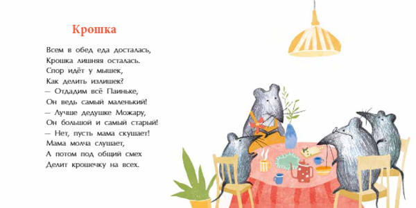Мышиная песенка. Книжка-малышка
