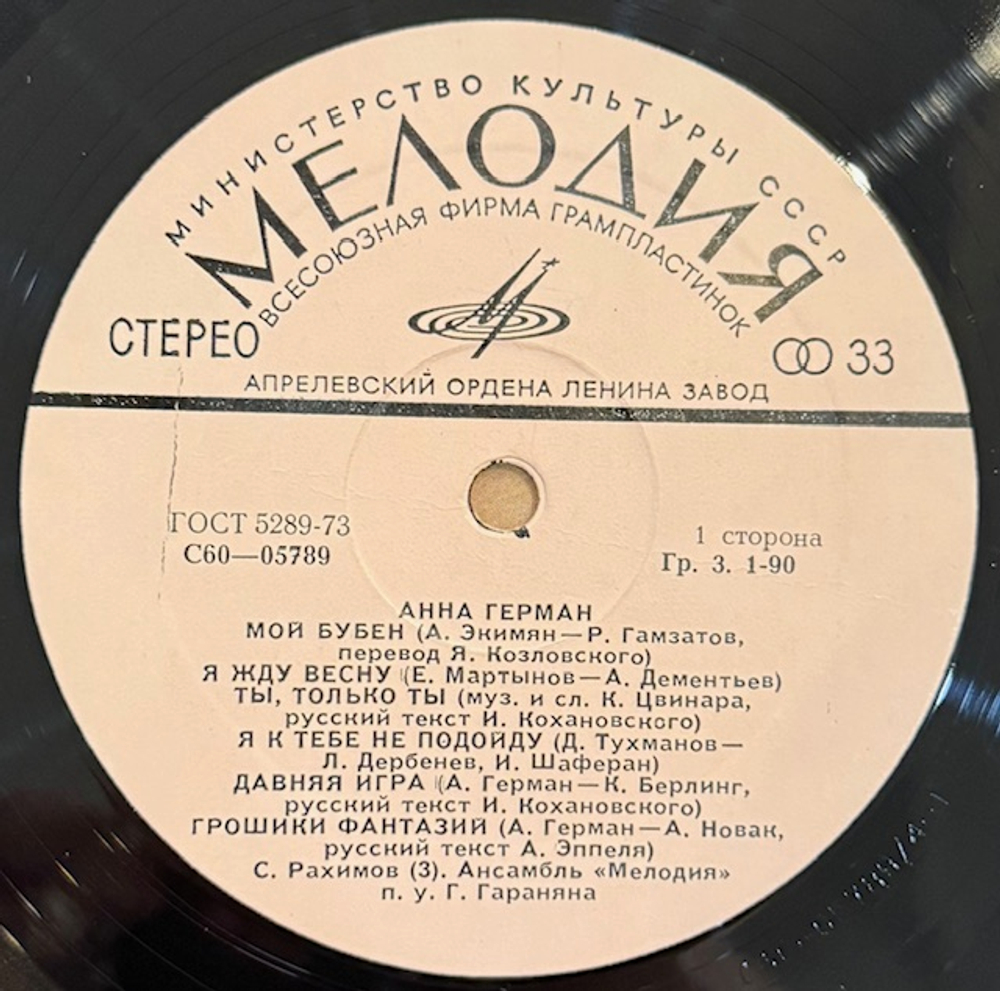 Виниловая пластинка Анна Герман — Анна Герман (Мелодия) LP