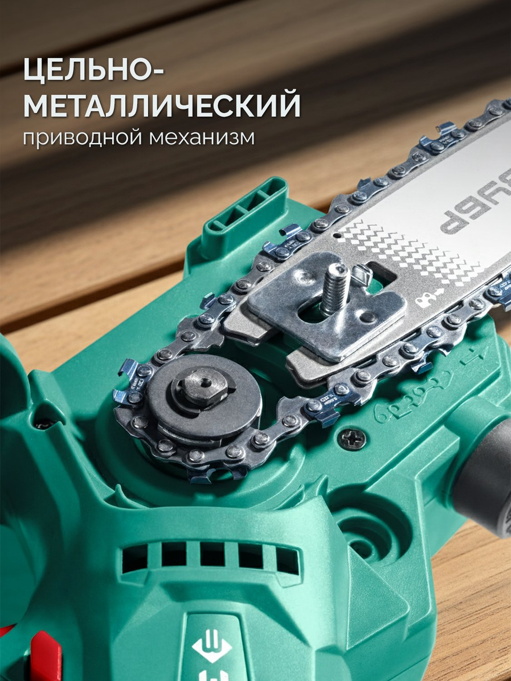 ЗУБР 20 В, 150 мм шина, 1 АКБ LMS (2 Ач), мини-пила цепная аккумуляторная (ПЦБ-2015-21)