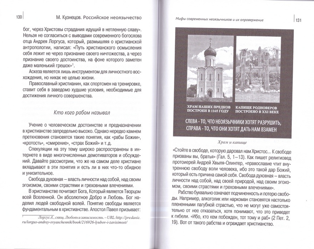 Российское неоязычество. История, идеи и мифы. Максим Кузнецов