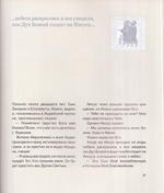 История жизни Господа нашего Иисуса Христа