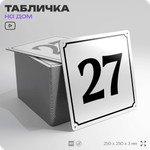 Адресная табличка с номером дома 27, на фасад и забор, белая, Айдентика Технолоджи