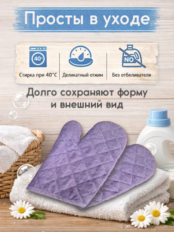 "Сирень" прихватки