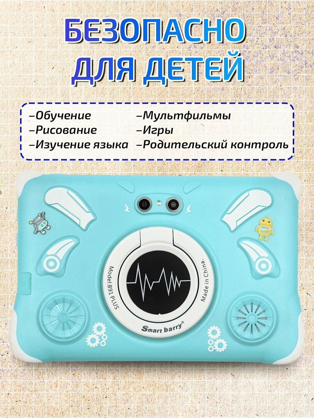 Детский планшет Smartbarry "B91 PLUS", 7", Android, 4ГБ/128ГБ, родительский контроль, синий