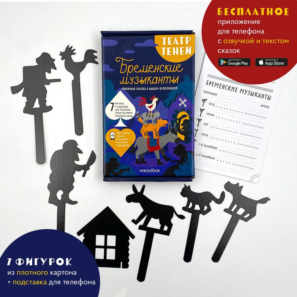 Театр теней «Бременские музыканты»