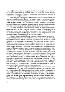 История русской философии. учебное пособие | Н. М. Громов