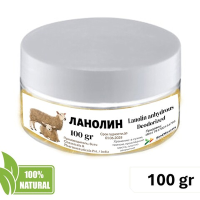 Ланолин безводный 