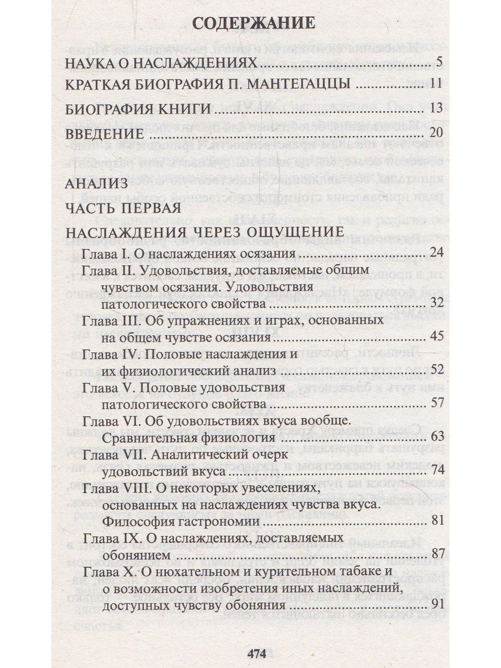 Физиология наслаждений