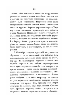 История Семилетней войны в Германии. с 1756 по 1763 год | И.С. Архенгольц