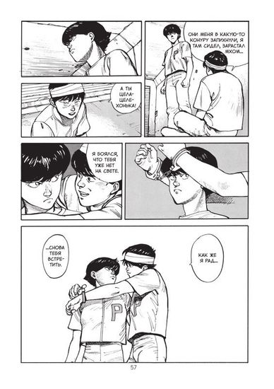 Купить мангу Акира. Том 2