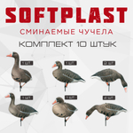 Белолобый гусь Softplast 3D мод. BS-3D