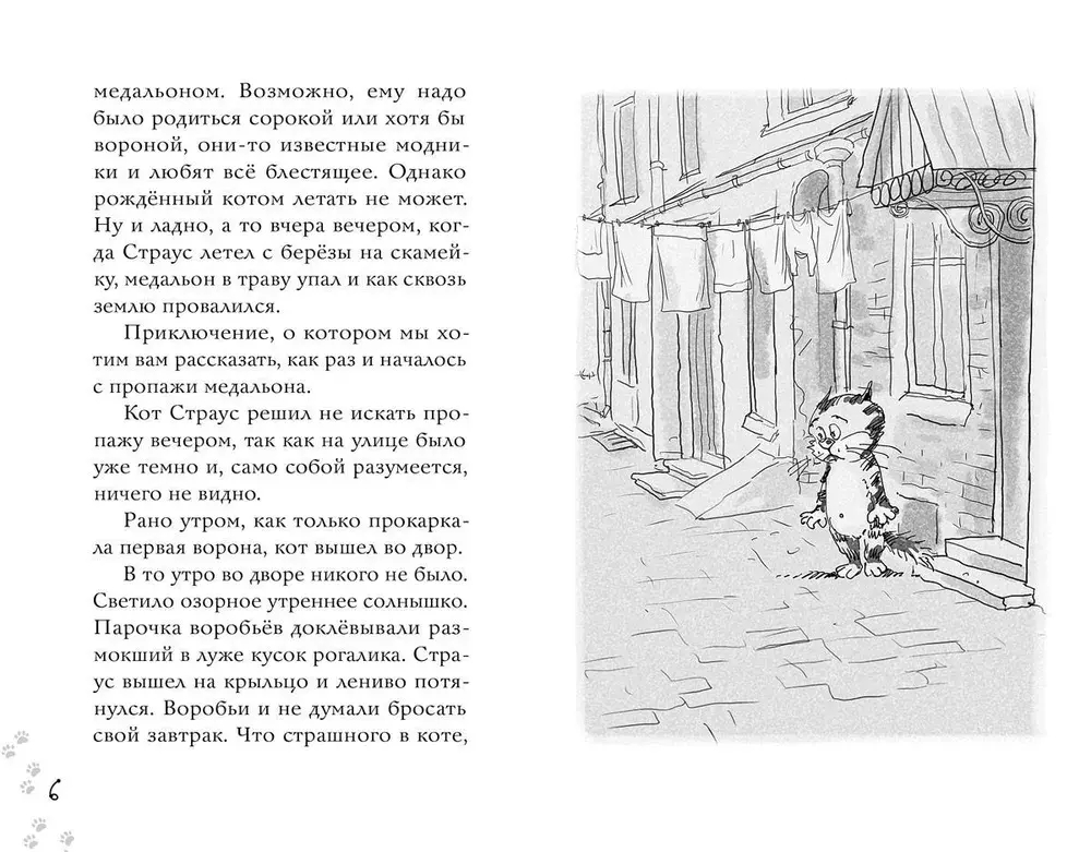 Котлетное расследование кота Страуса (Новое оформление)