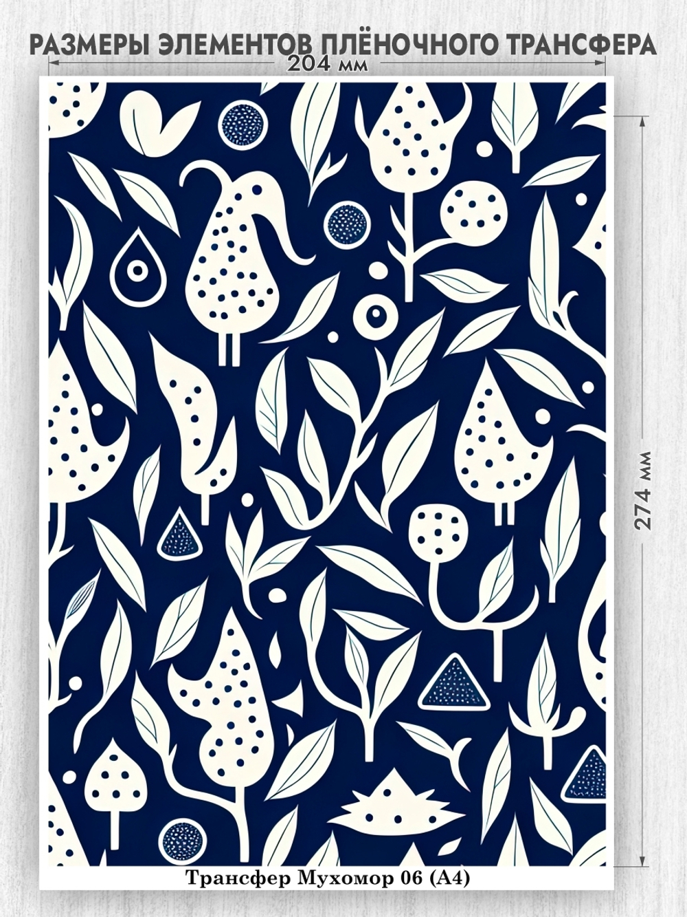 Трансфер для декупажа переводной рисунок для поверхностей мухомор 006