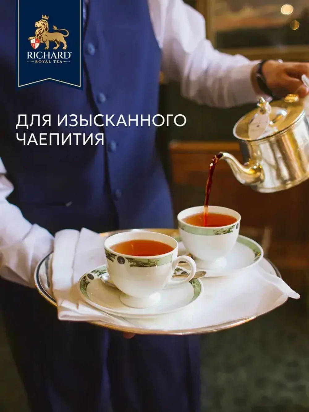 Чай в пакетиках Richard Royal с кусочками манго и ароматом ягод асаи, черный, 25 шт