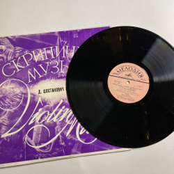 Винтажная виниловая пластинка LP Дмитрий Шостакович и Давид Ойстрах Разговор Д. Ф.Ойстраха с Д. Д. Шостаковичем, Концерт №2 Для Скрипки С Оркестром (СССР 1976)