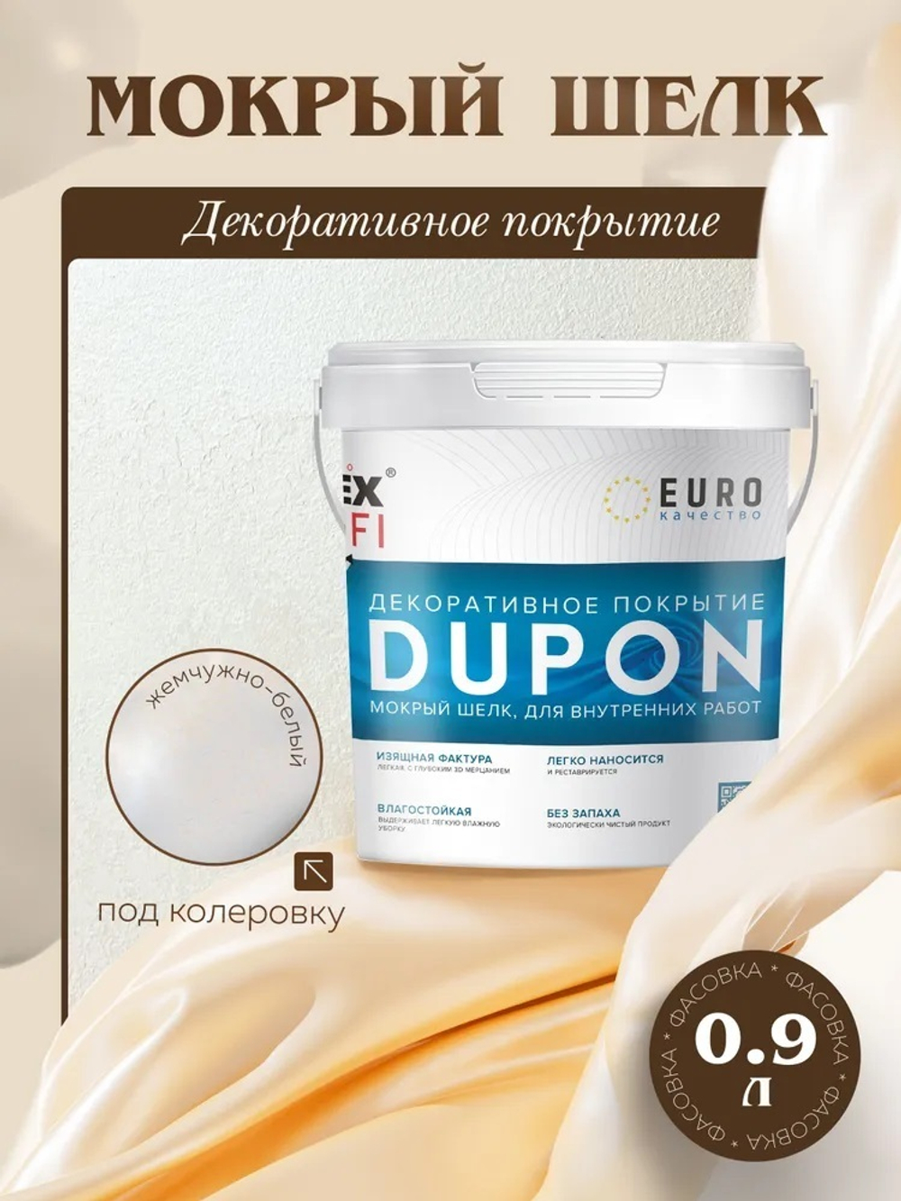 Декоративное покрытие мокрый шелк DUPON (0,9л) FARBITEX PROFI
