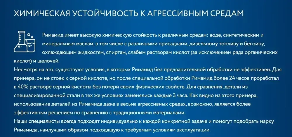 Римамид Ф52х200мм