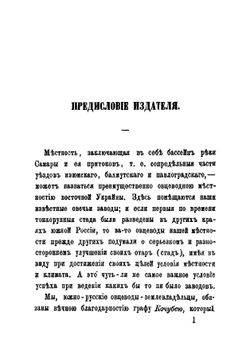 Записки о разведении, содержании и улучшении испанских овец, составленные помещиком Бахмутского уезда Иванов Антоновичем Мерцаловым | Мерцалов Иван Антонович