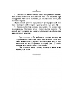 Капельный метод качественного химического анализа. Часть 1. Катионы | Н.А. Тананаев