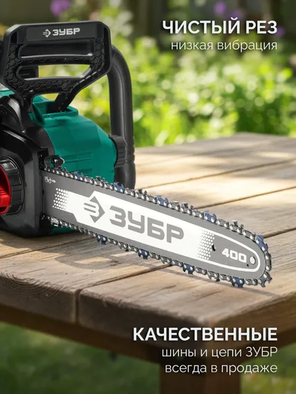 Аккумуляторная цепная пила ЗУБР ПЦБ-4040-42