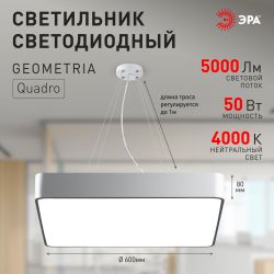 Светильник LED ЭРА Geometria SPO-163-W-40K-050 Quadro 50Вт 4000К 5000Лм IP40 600*80 белый подвесной драйвер внутри