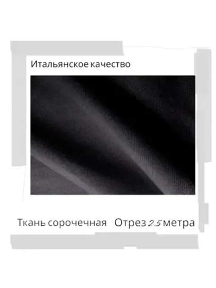 Ткань сорочечная Италия
