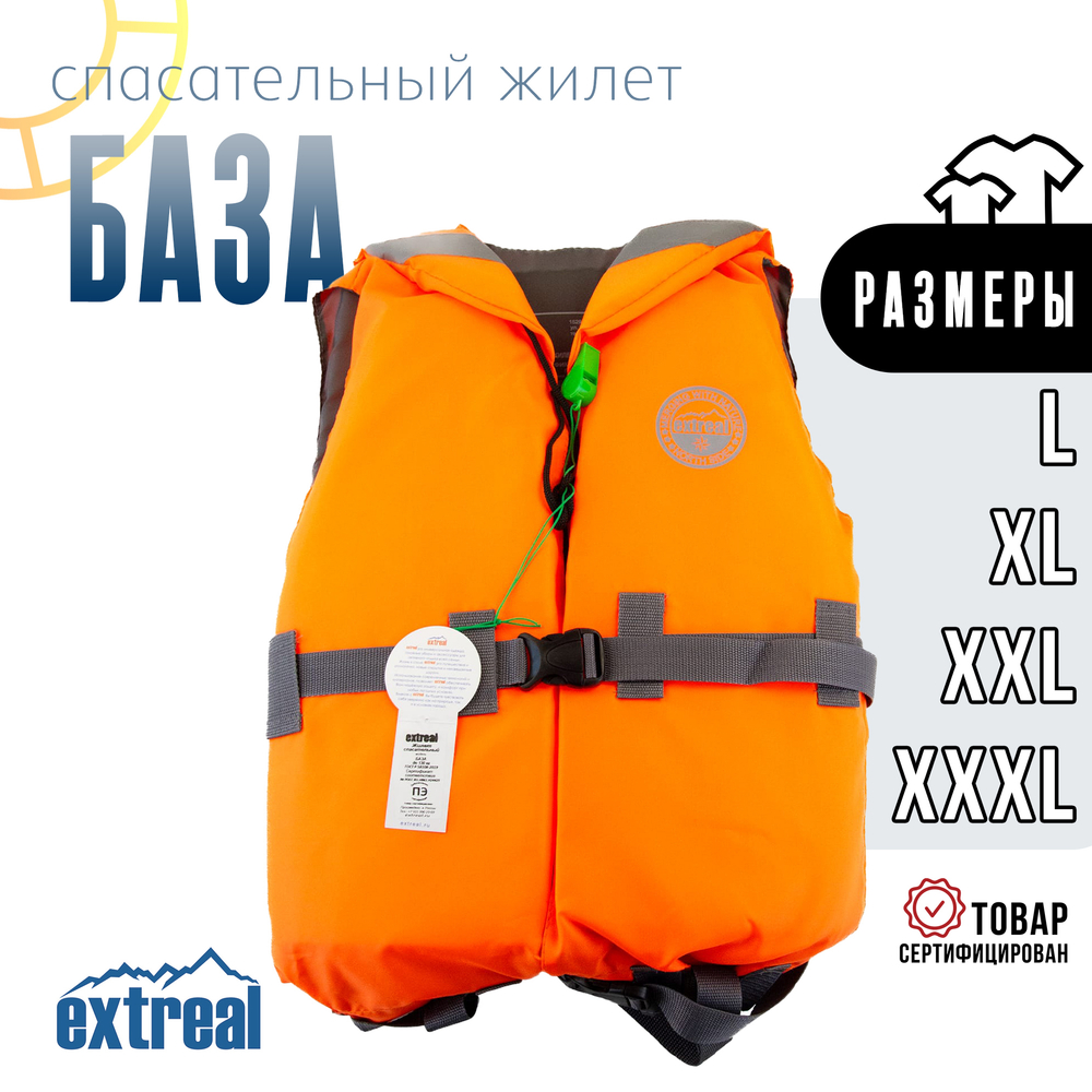 Жилет спасательный Extreal "База"