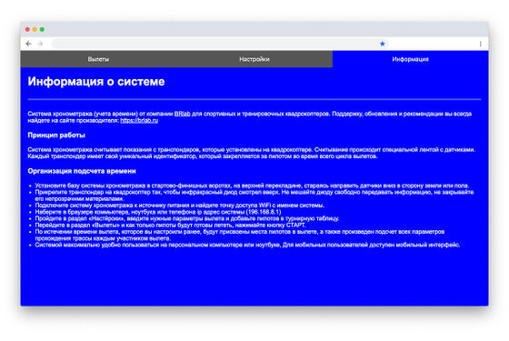 База системы хронометража Brlab Lite