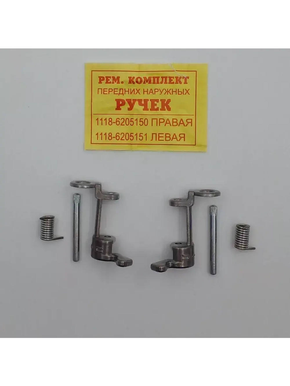 Ремкомплект передних наружных ручек Лада 1118, 2190