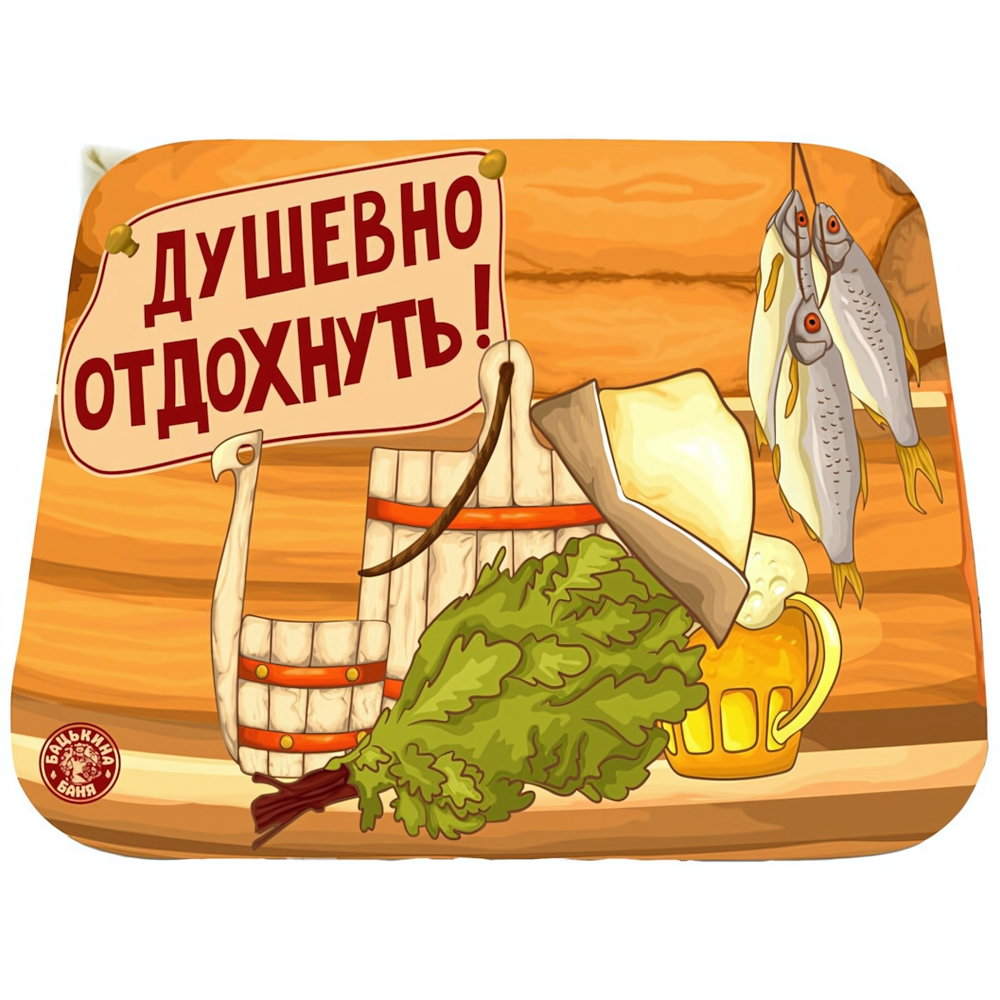 Коврик для бани (40*50) печать «Душевно отдохнуть» ТМ «Бацькина баня»