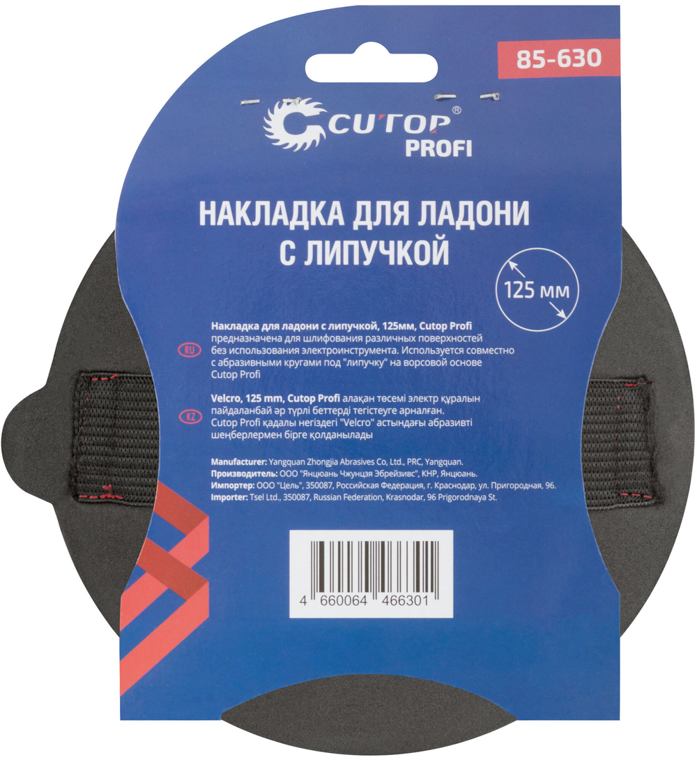 Накладка для ладони с липучкой, 125 мм, Cutop Profi 85-630