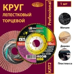 Круг КЛТ2 125х22,23 P36