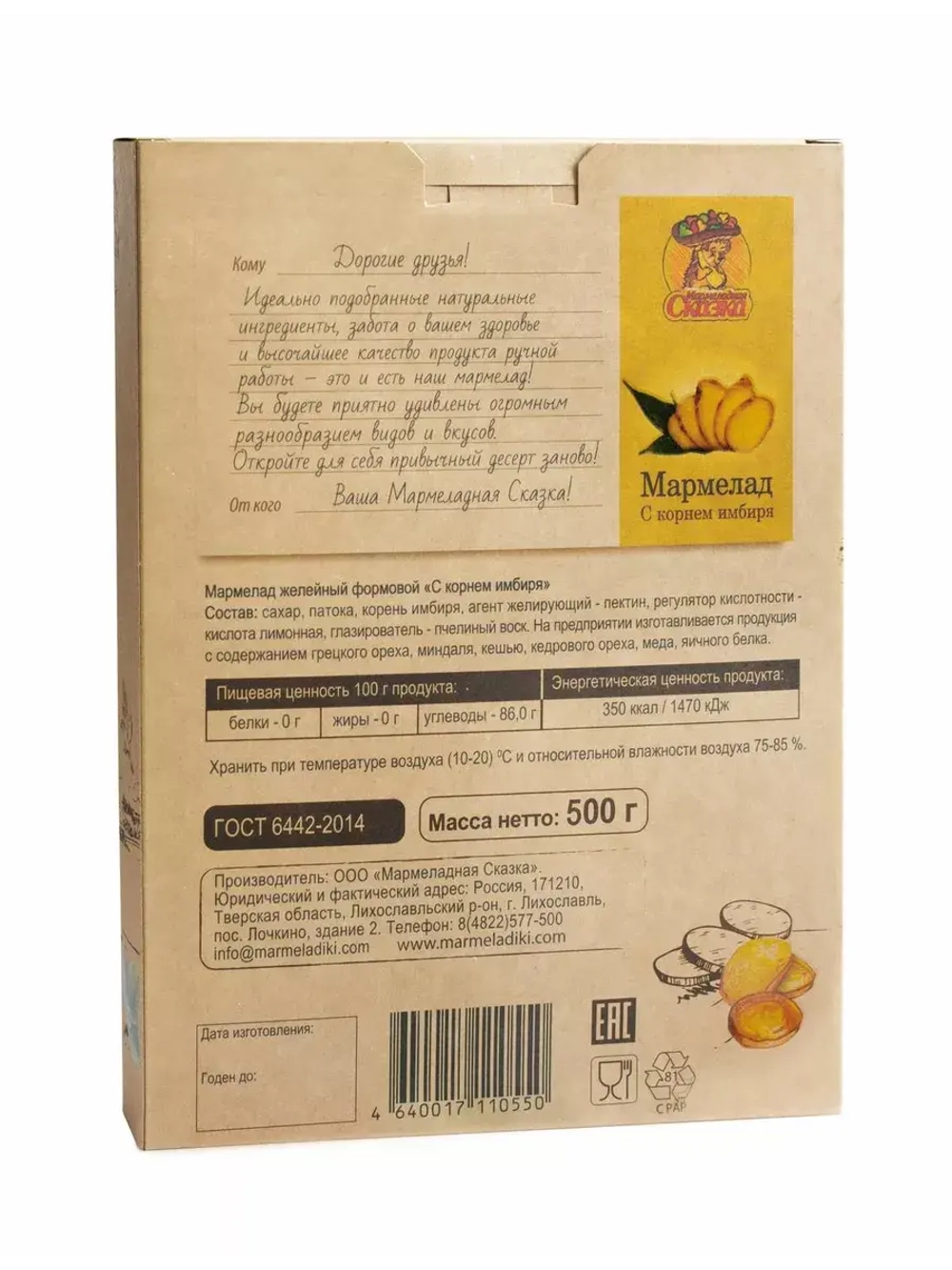 Мармелад С корнем имбиря 500 гр